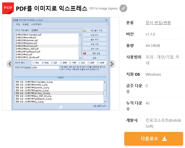 PDF를-이미지로-익스프레스