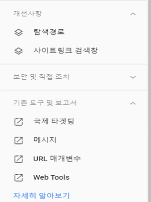구글-서치콘솔-메뉴-화면
