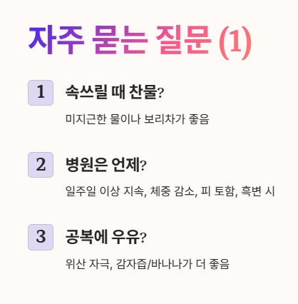 자주 묻는 질문 Q&amp;A 1