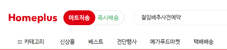 홈플러스 절임배추 추천