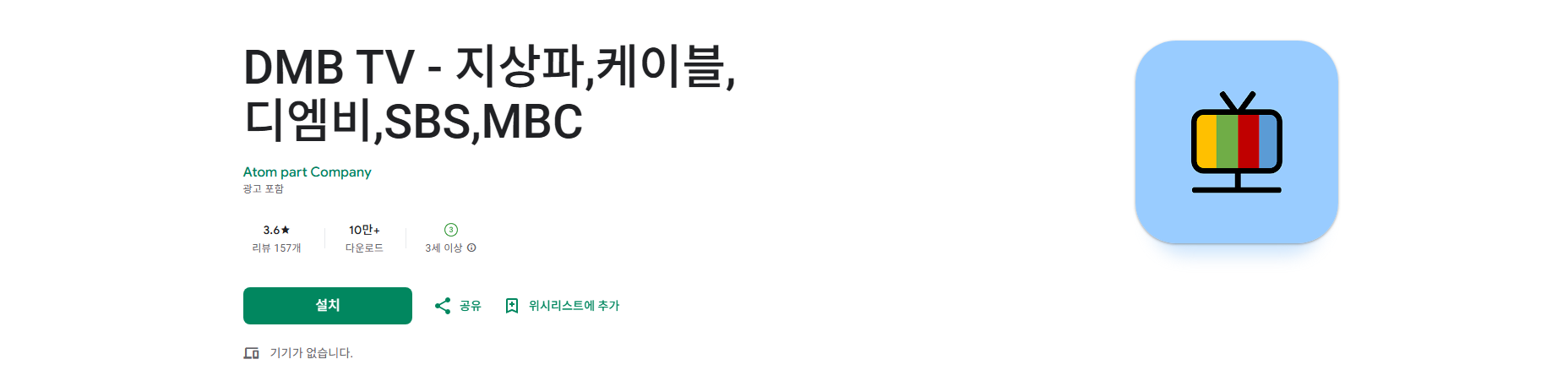 실시간 TV 보기 어플, 지상파 TV, 종합편성 티비, 케이블 티비 보기