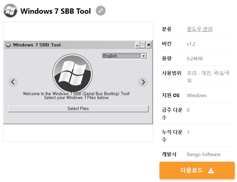 Windows-7-SBB-Tool