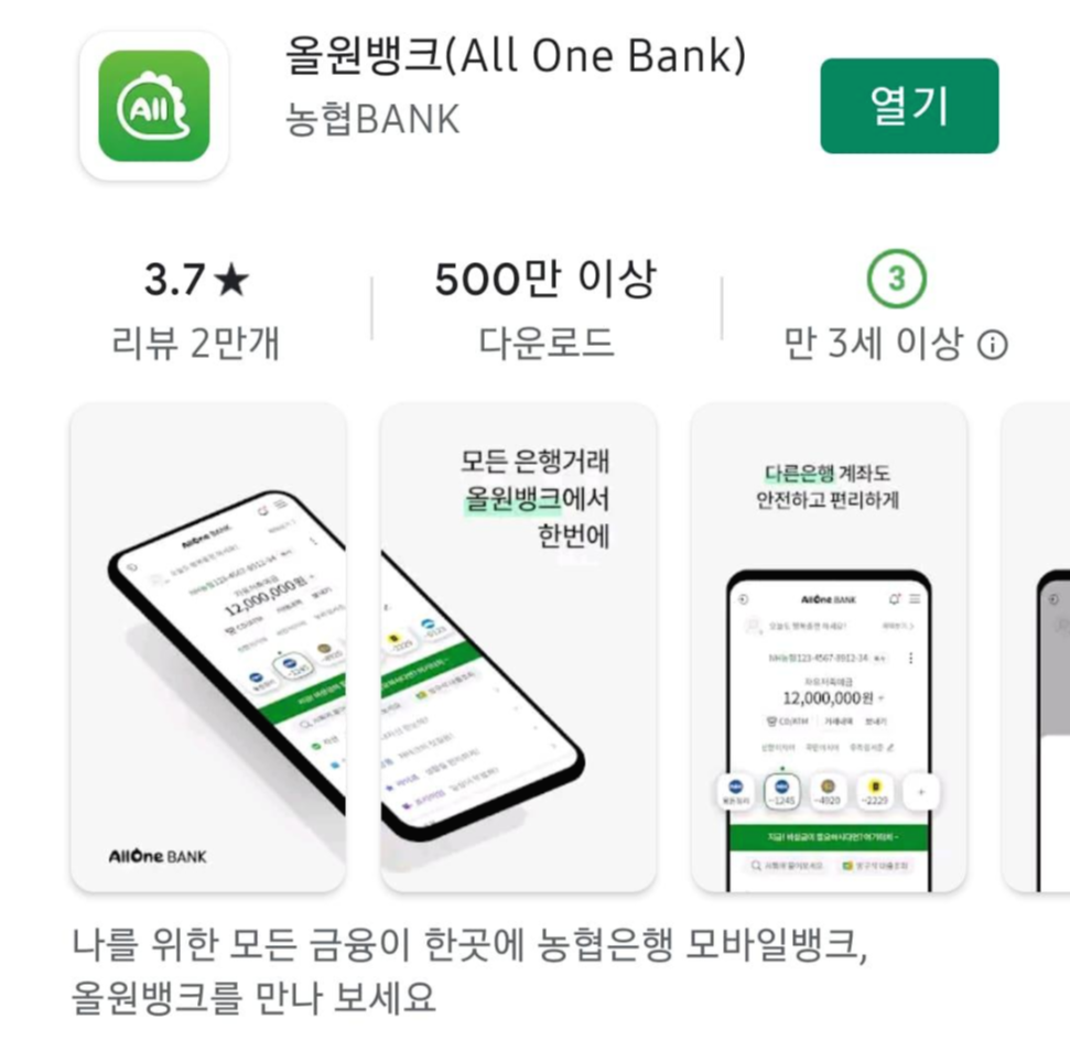 올원뱅크-어플-소개