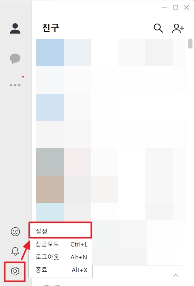 PC카카오톡 설정