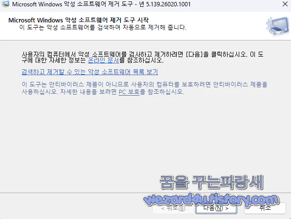 MRT(원도우 악성 소프트웨어 제거 도구)