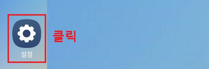 설정 클릭함