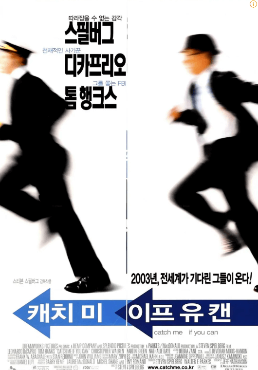 영화 캐치 미 이프 유캔 포스터. 두 주인공의 숨막히는 쫒고 쫓기는 장면이 잘 묘사되게 표현되어 있다.