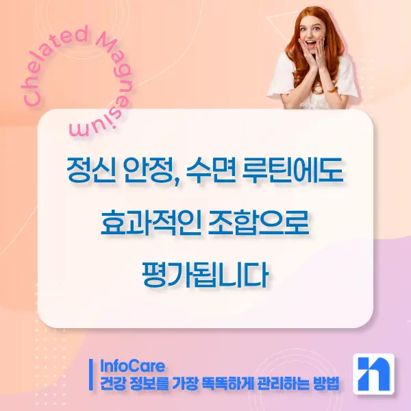 킬레이트 마그네슘 효능&amp;#44; 복용법&amp;#44; 주의사항