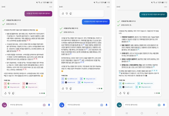 대화 스타일마다 동일한 질문을 한 모습. 왼쪽부터 &#39;창의적인&#39; &#39;균형 있는&#39; &#39;정밀한&#39; 옵션이다.