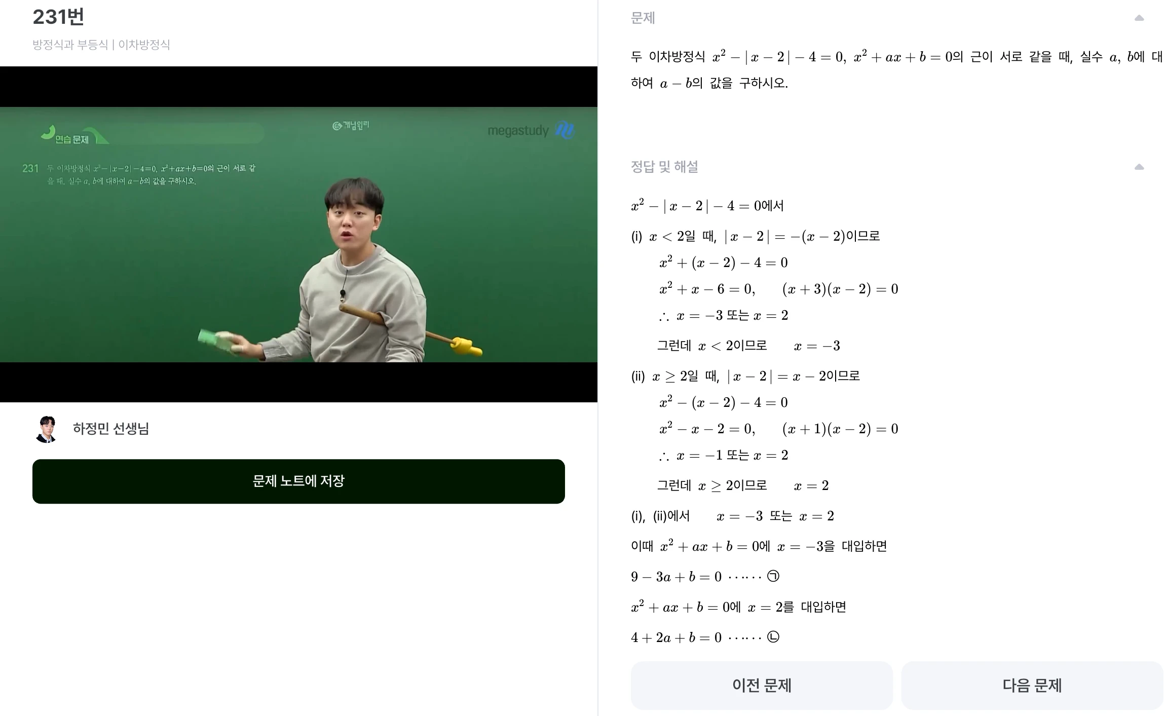 개념원리AI 무료인강 메가스터디 하정민 선생님 강의