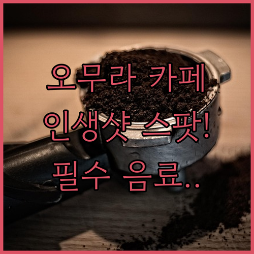 나가사키 여행 오무라 카페 거리 추천..