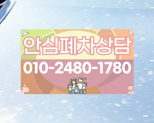 부산시연제구폐차장