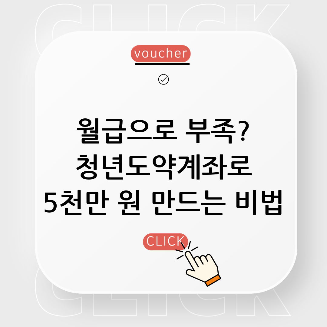 청년도약계좌