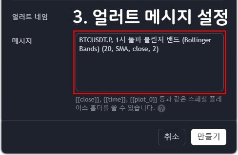메시지 설정하는 창