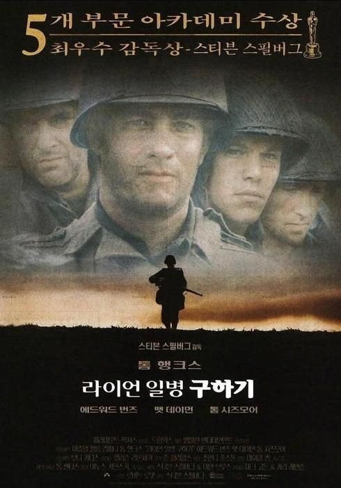 영화 라이언 일병 구하기 포스터 사진
