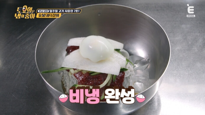 비빔냉면