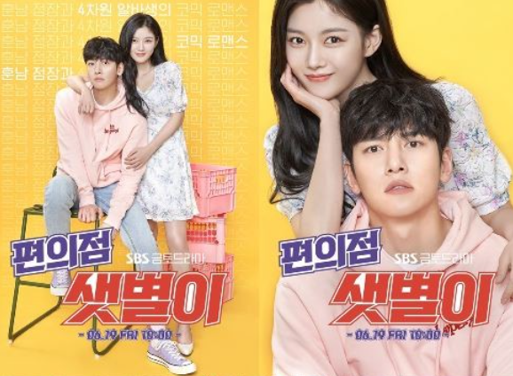 편의점 샛별이 드라마