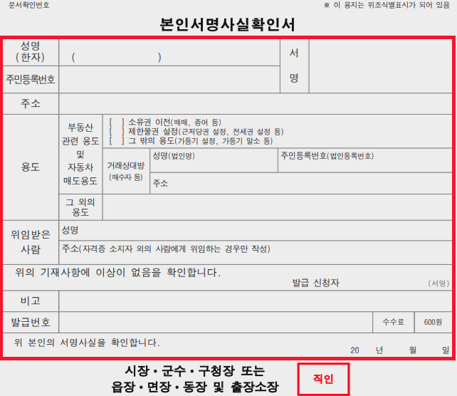 인감증명서 인터넷발급