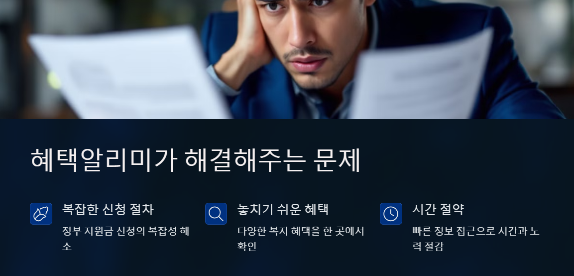 혜택알리미 다운로드 방법과 활용법 총정리