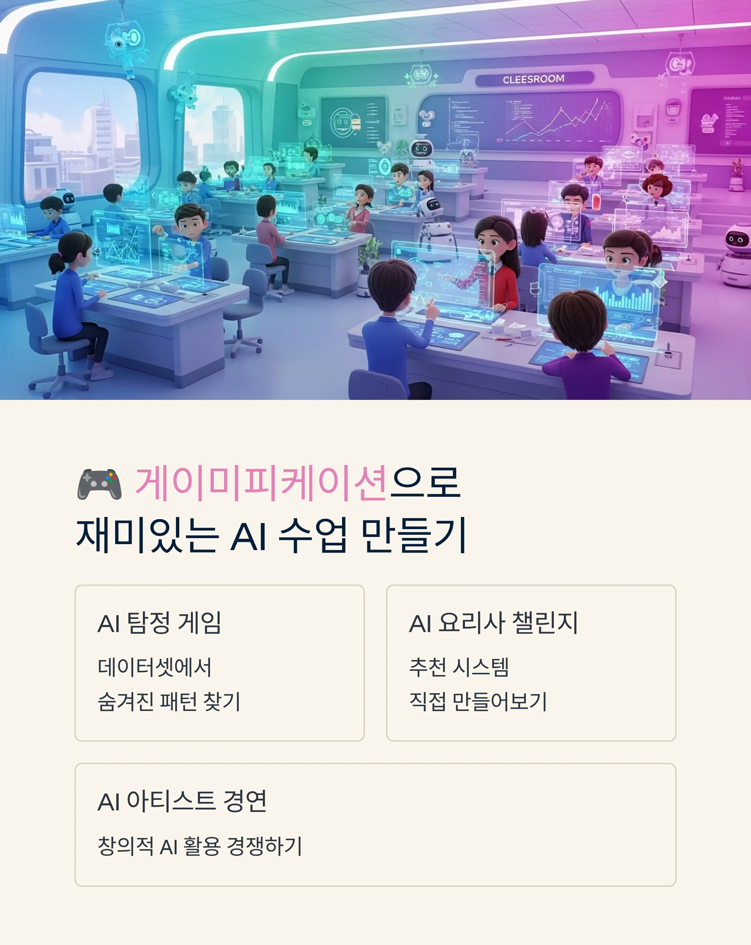 실전 티칭 스킬