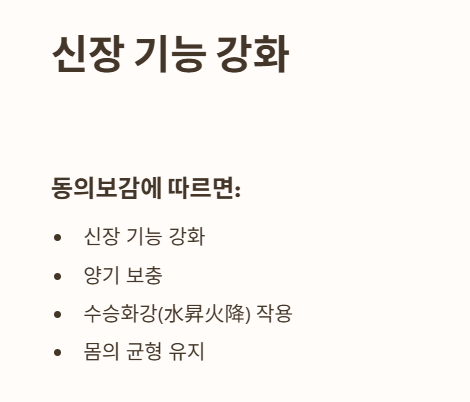 침향환 효능 : 신장기능 강화