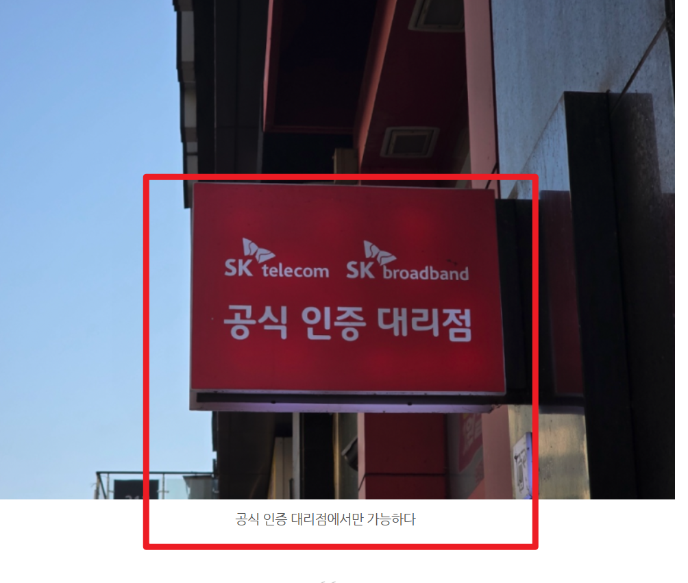 SKT 유심교체 예약