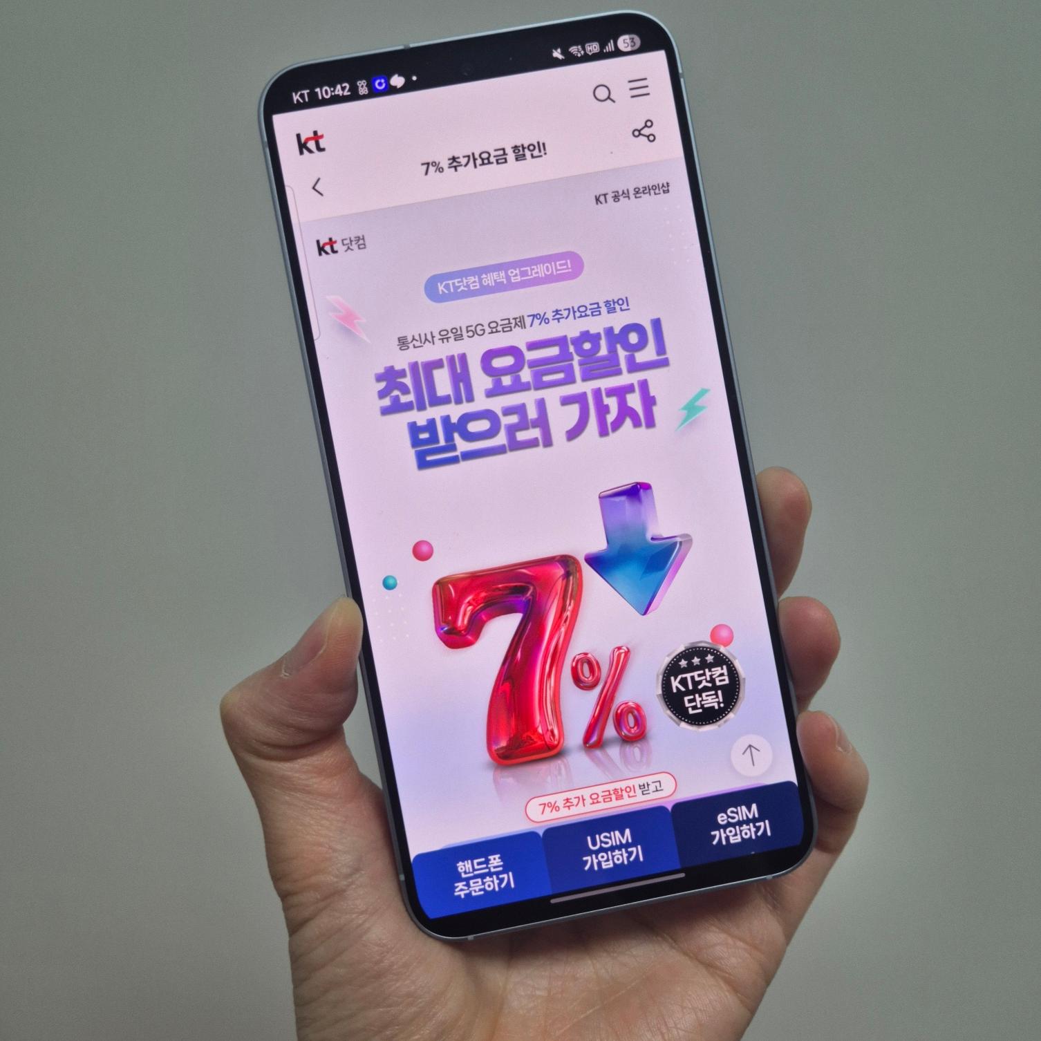 요금 7% 추가 할인은 kt가 유일