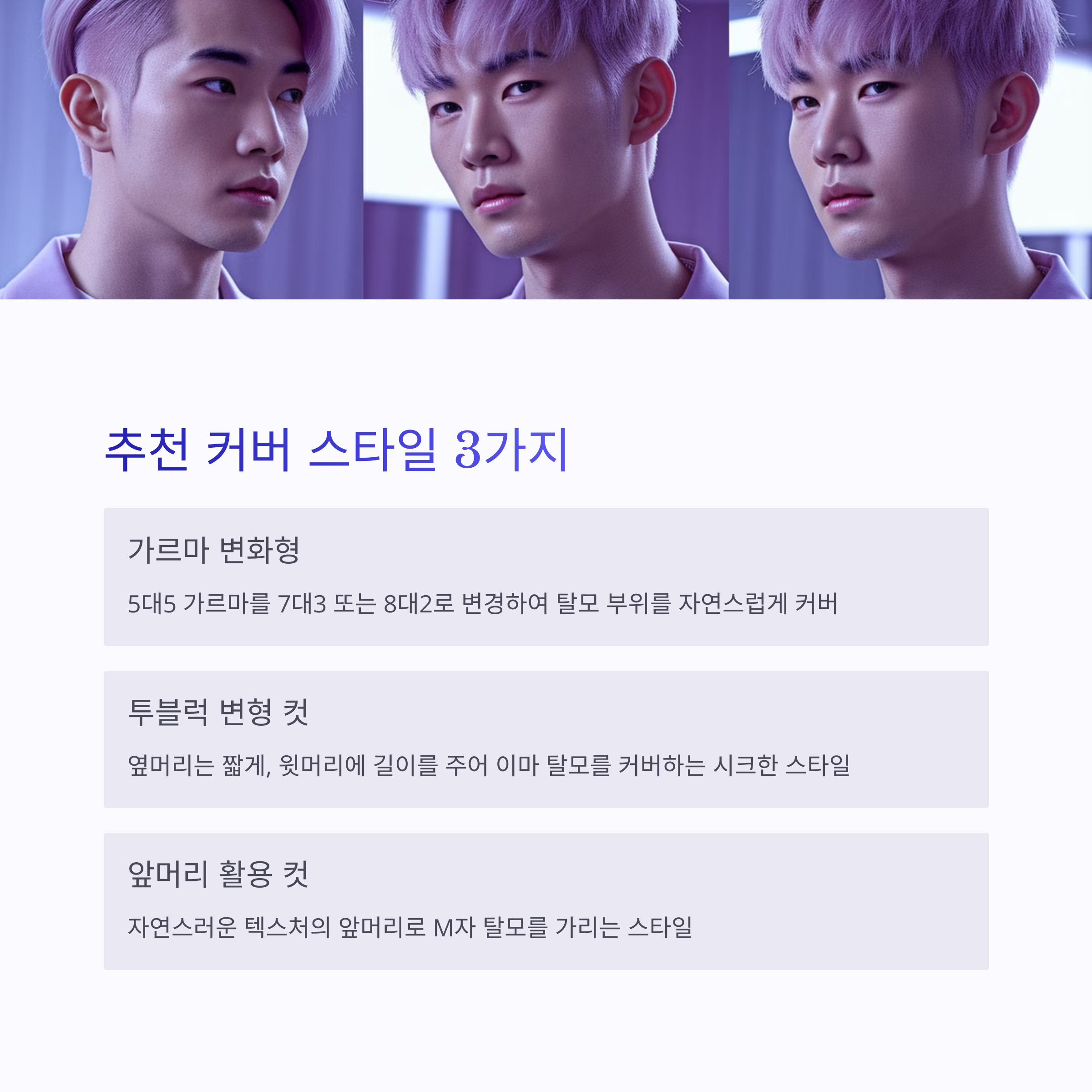 여러 헤어스타일의 1명의 남자 이미지