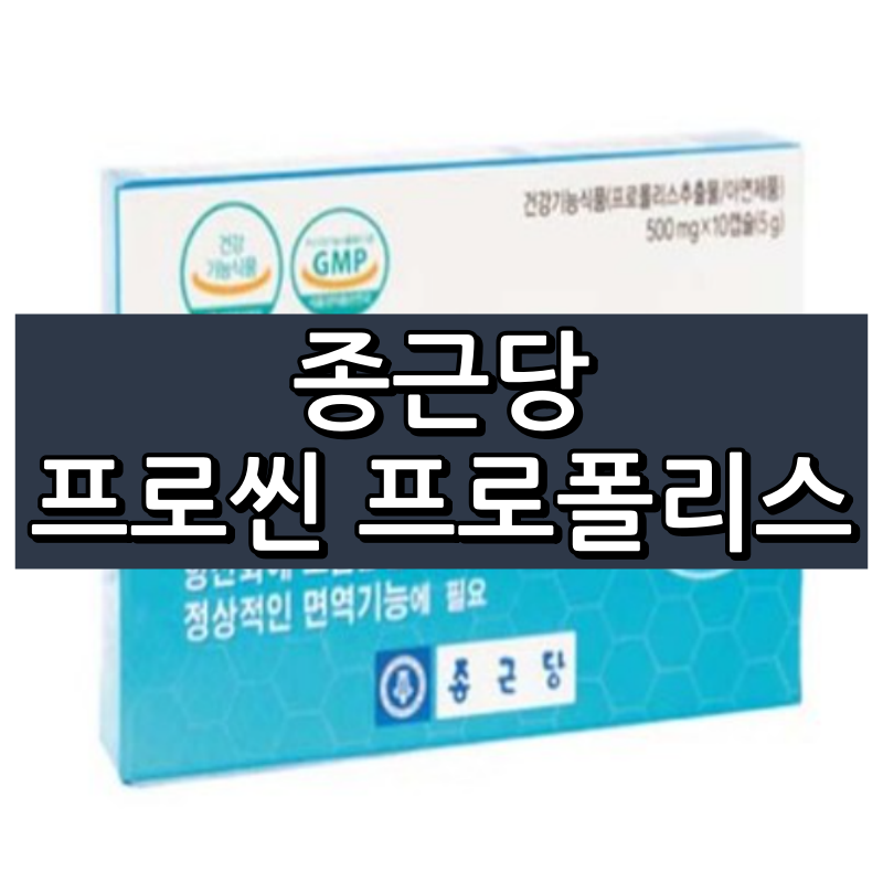 프로씬 프로폴리스 대표이미지