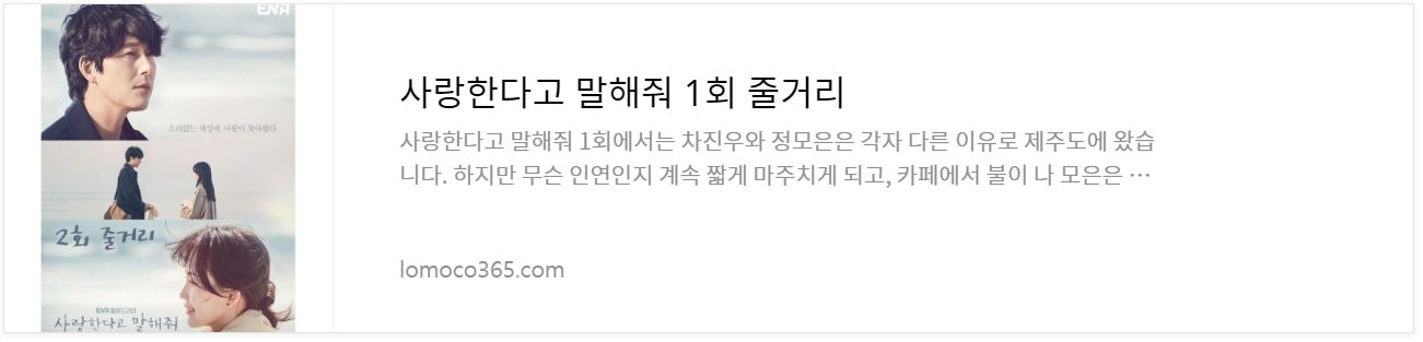 사랑한다고말해줘_2회줄거리