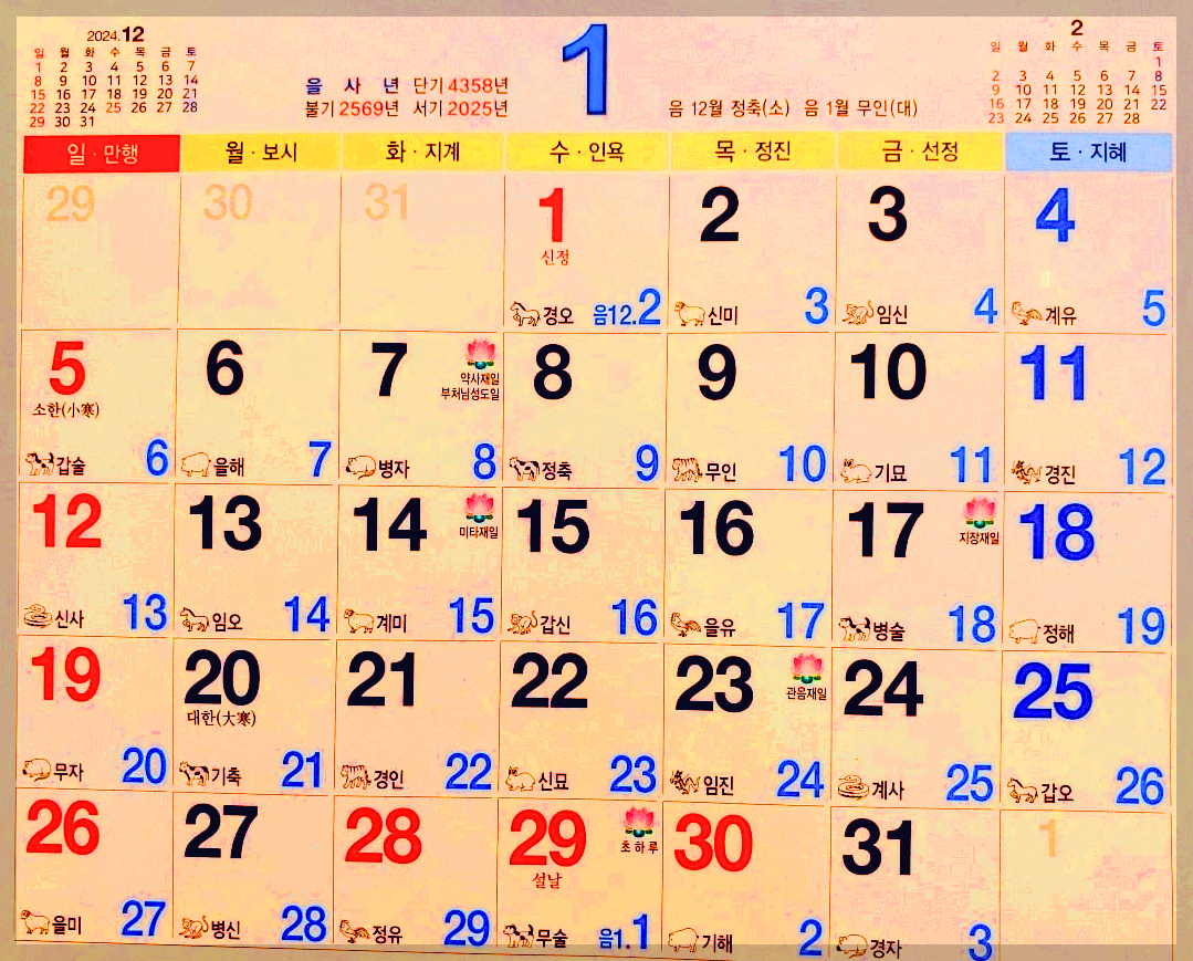 2025년 을사년 양력 음력 달력
