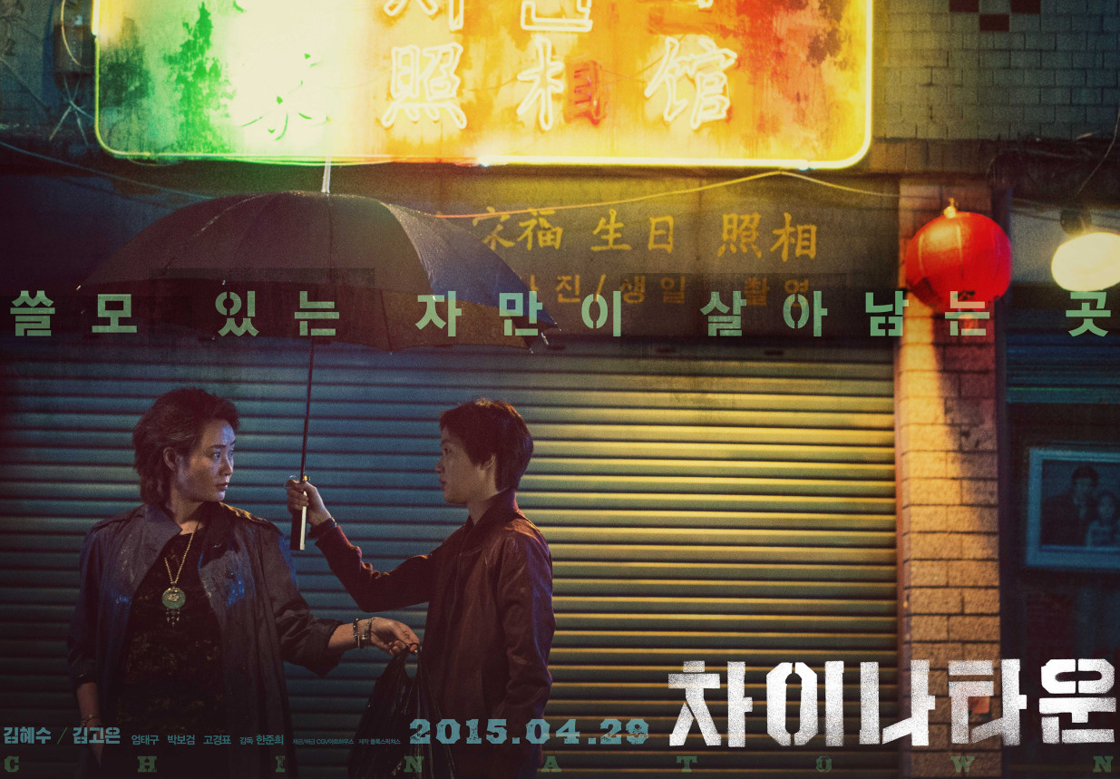 차이나타운 영화 리뷰