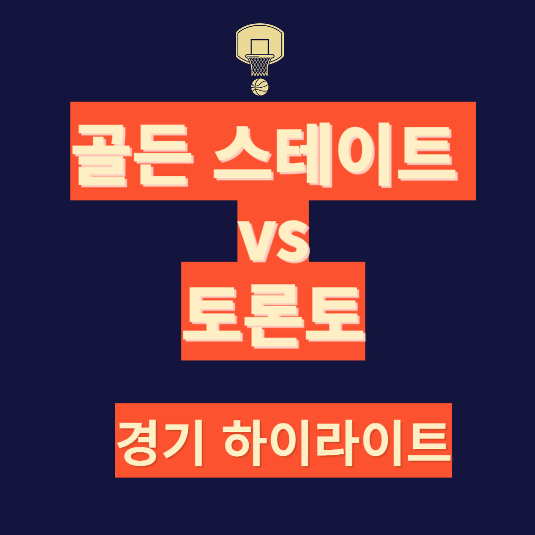 NBA 경기 하이라이트