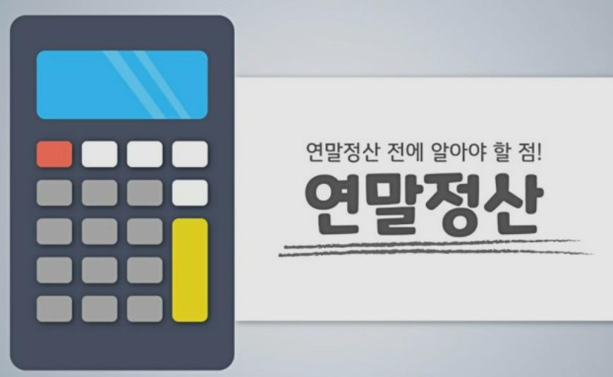 연말정산 간소화서비스 질의응답(Q&A) - 2편(2022년 귀속)