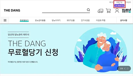 혈당측정기