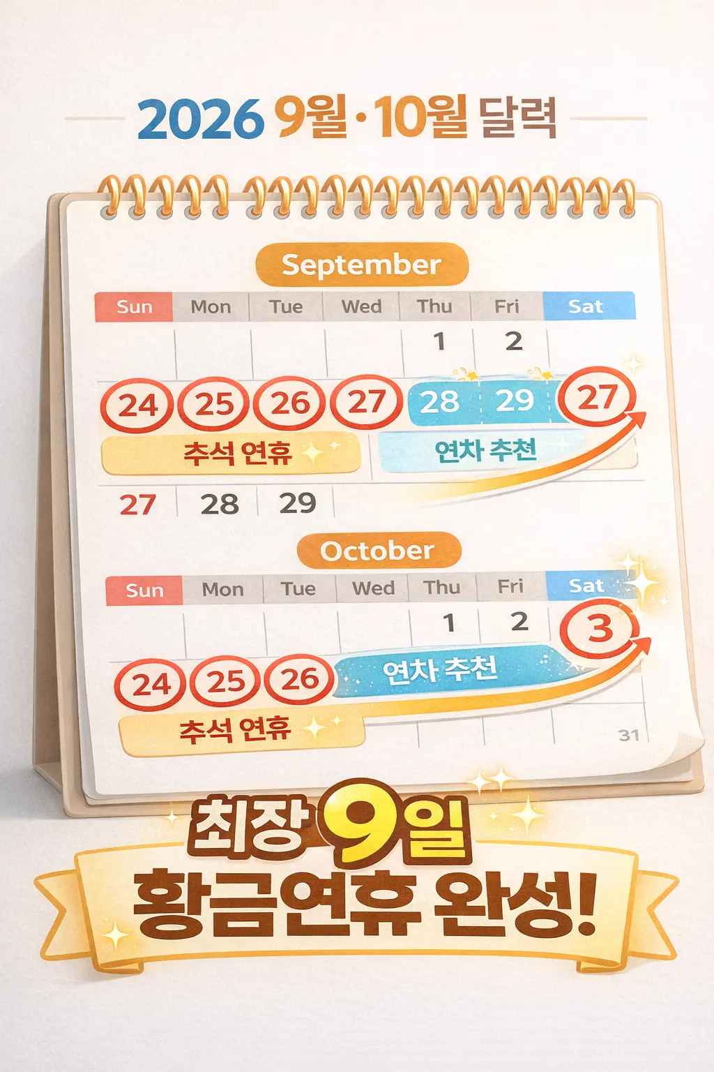 9월 24일(목) ~ 26일(토)이 추석 연휴