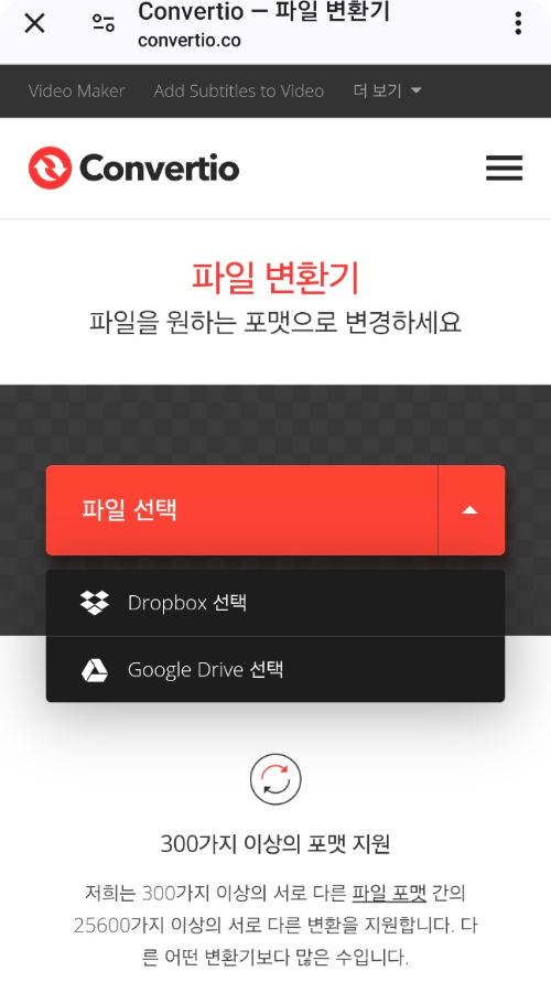 스마트폰 컨버티오 사용