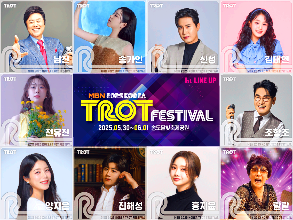 코리아 트롯 페스티벌