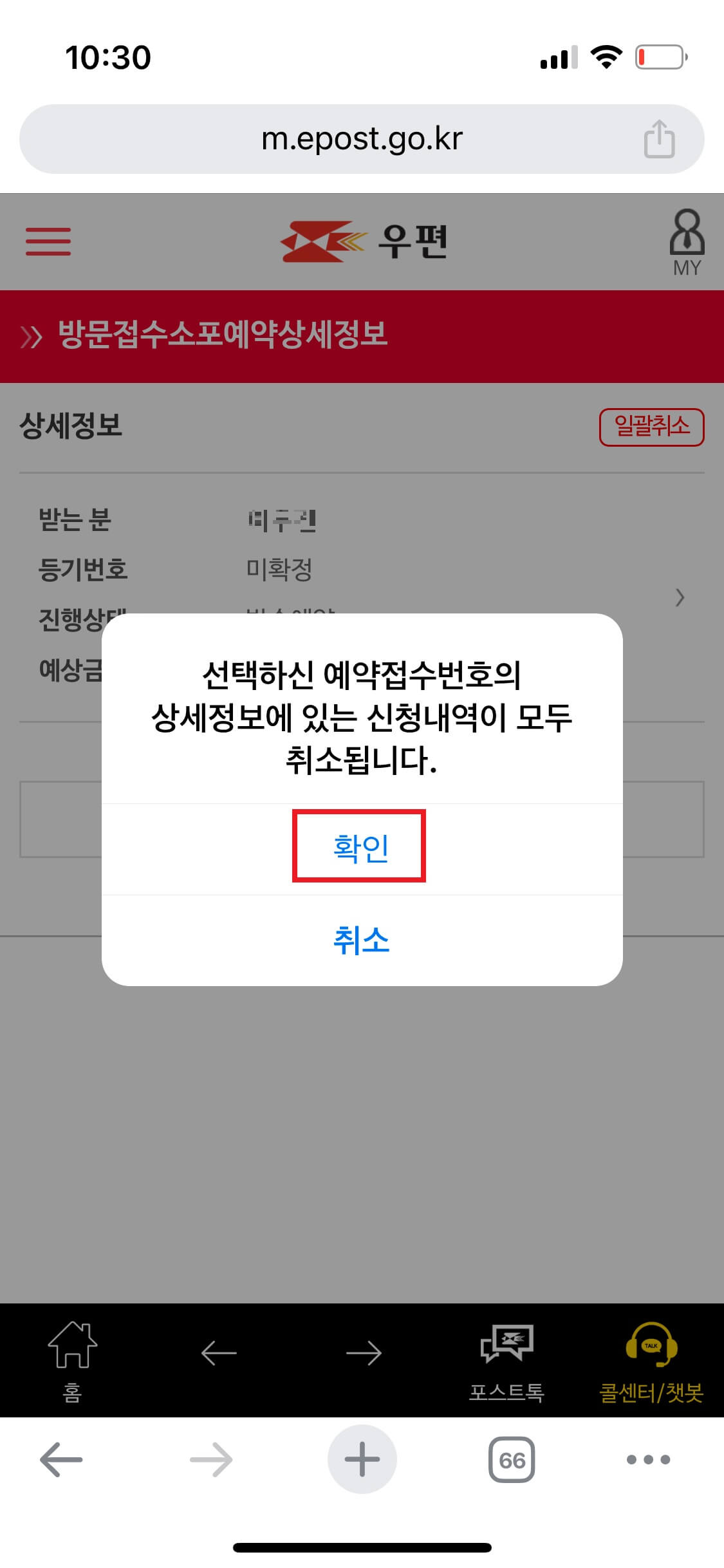 우체국택배 방문접수 방법 - 접수취소