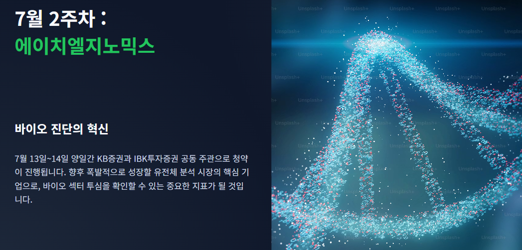 7월 공모주 청약일정