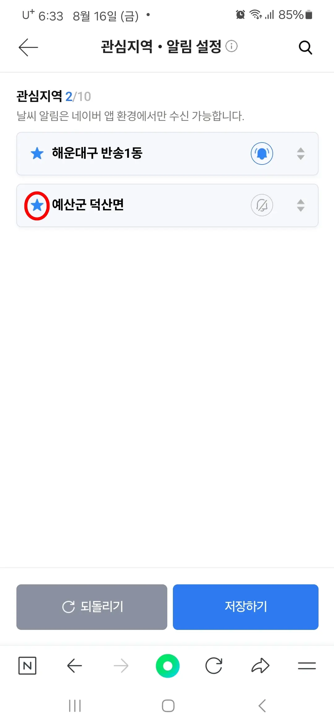 관심지역 삭제