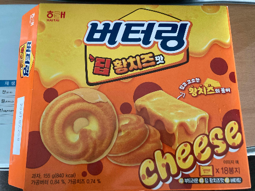 버터링 딥황치즈 맛 후기 가격 칼로리 총정리, 치즈 과자 추천