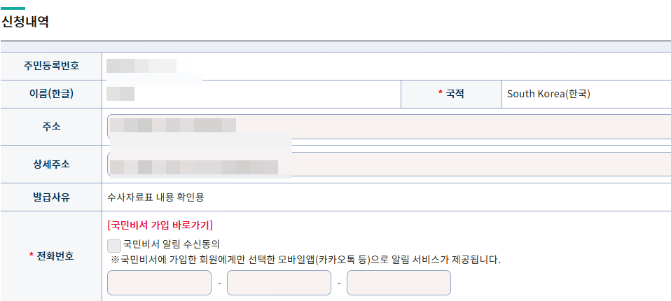 범죄경력회보서 발급 시스템 홈페이지.온라인 발급 방법안내