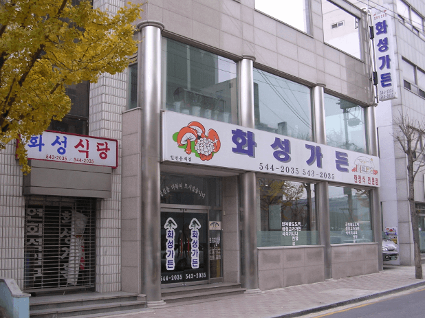 음식점