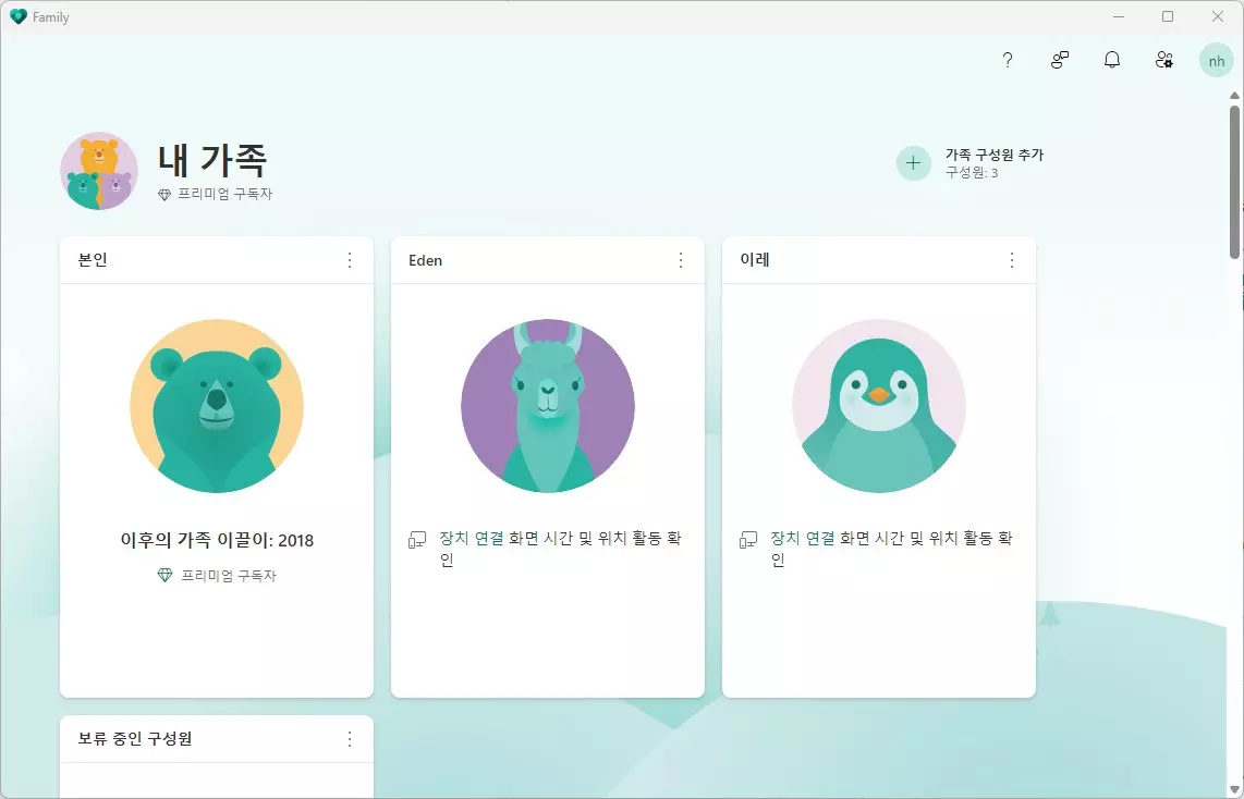윈도우11 에서 자녀보호 기능 설정하는 방법 캡쳐 7