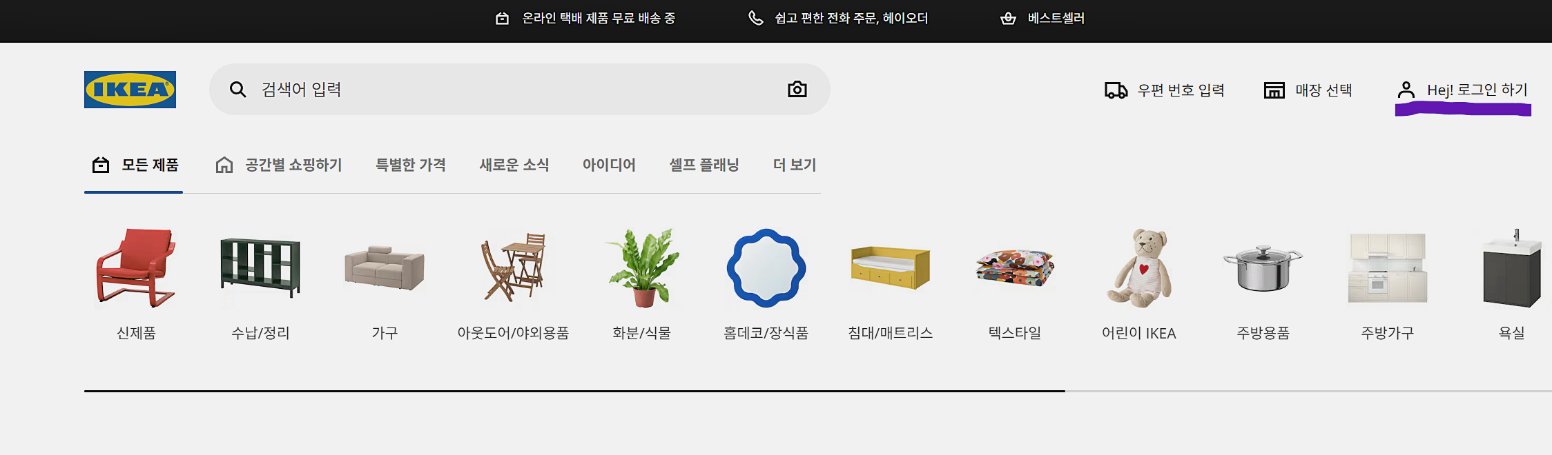 이케아 회원가입하기