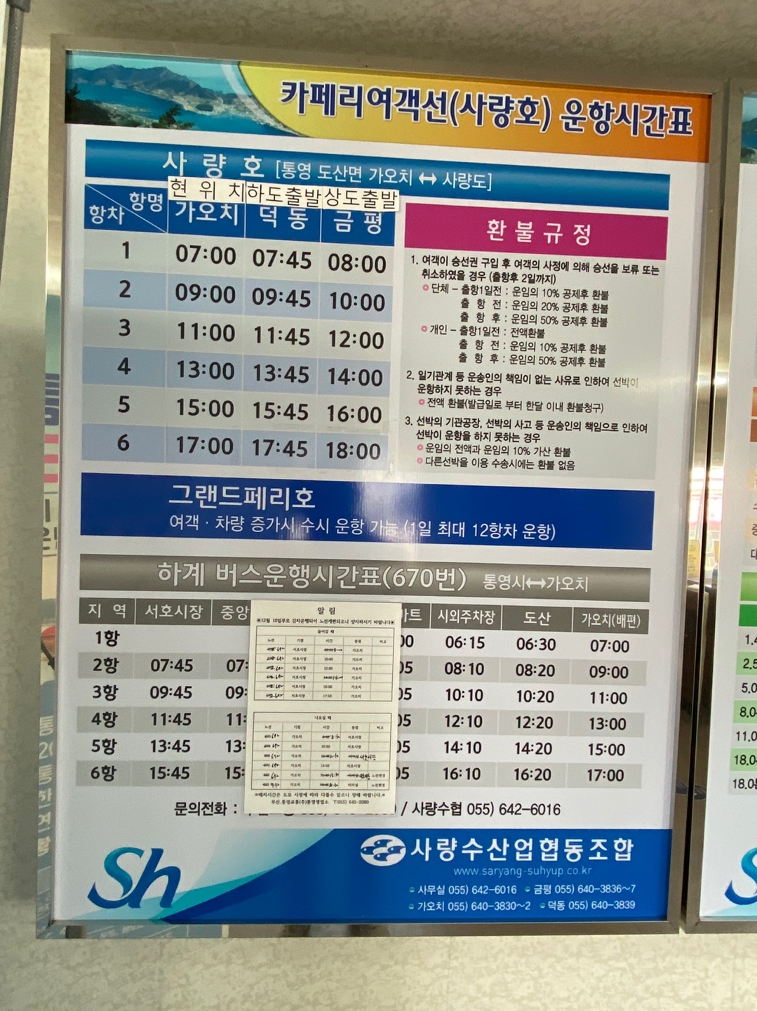 사량도 배편 가오치항 운항 시간표