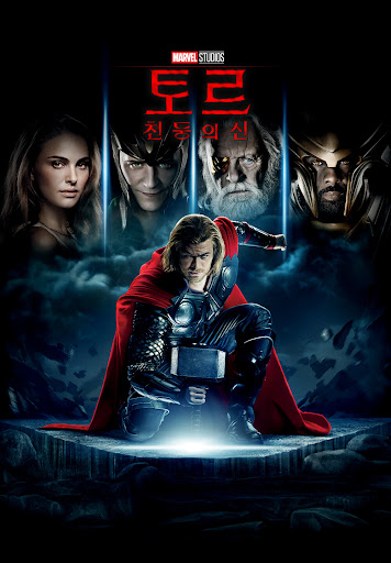 영화 <토르 : 천둥의신> 관련 사진