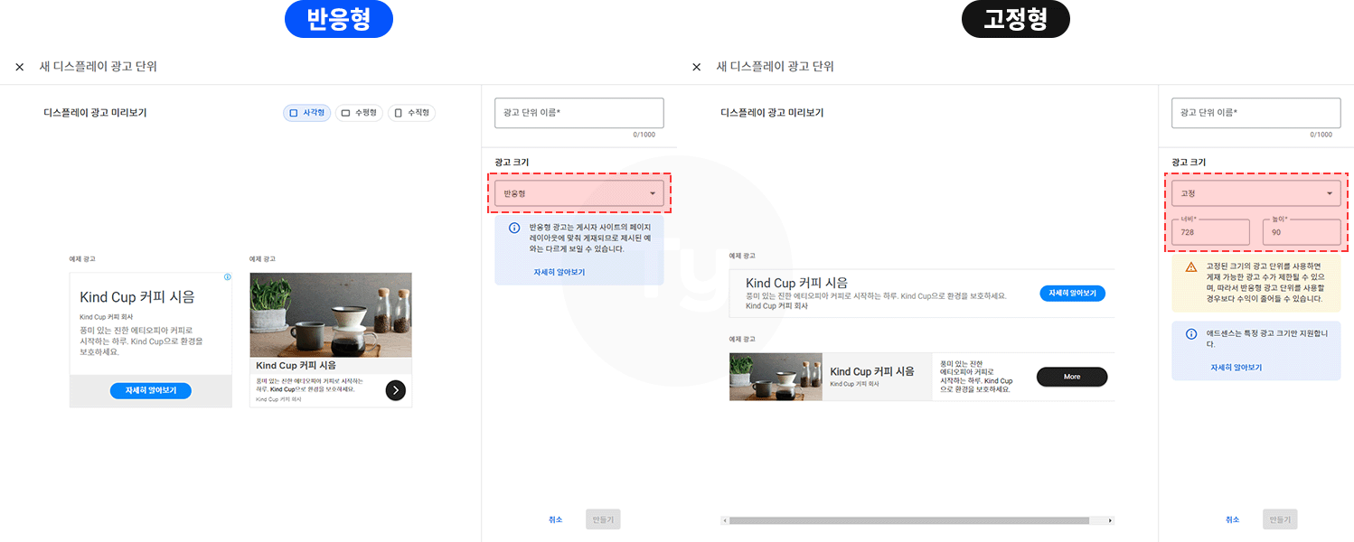 반응형과 고정형 광고 비교