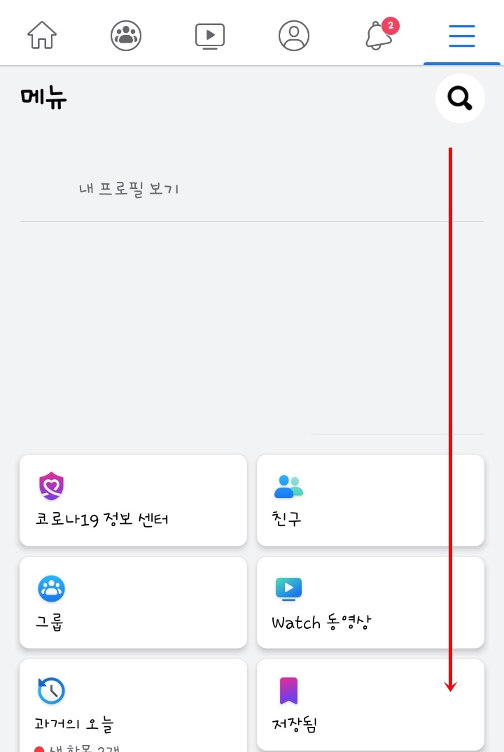 페이스북 비활성화